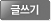 등록